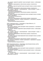 Лицензия клиники Офтальмологический центр Омикрон Екатеринбург — № Л041-01021-66/00356049 от 31 августа 2020