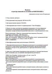 Лицензия клиники Клиника биоакустической коррекции — № ЛО-78-01-011576 от 22 июня 2021