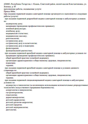 Лицензия клиники Медцентр СитиДок в Казани — № Л041-01181-16/00368895 от 18 марта 2019