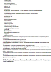 Лицензия клиники Медцентр СитиДок в Казани — № Л041-01181-16/00368895 от 18 марта 2019