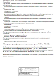 Лицензия клиники Медцентр СитиДок в Казани — № Л041-01181-16/00368895 от 18 марта 2019