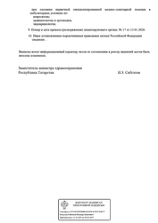 Лицензия клиники Артрия — — №4