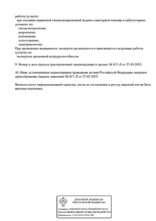 Лицензия клиники Менталитто — № Л041-01137-77/02368300 от 27 мая 2025