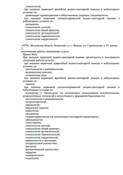 Лицензия клиники Медицинский центр ПрезиДЕНТ в Видном — — №6