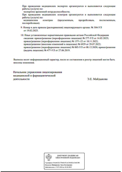 Лицензия клиники Медицинский центр ПрезиДЕНТ в Видном — — №7