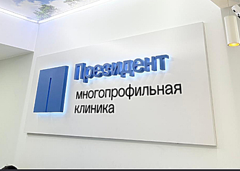 Фото клиники Медицинский центр ПрезиДЕНТ в Видном — №3