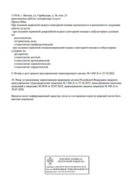 Лицензия клиники Форус Дент — — №2