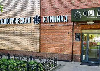 Фото клиники Форус Дент — №1