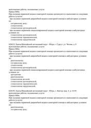 Лицензия клиники Стоматология Мастер Дент + — № Л041-01193-86/00294914 от 29 сентября 2014