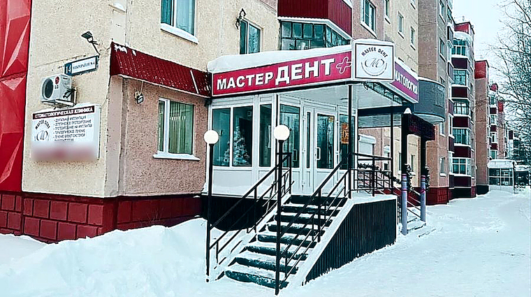 Фото клиники Стоматология Мастер Дент + — №1