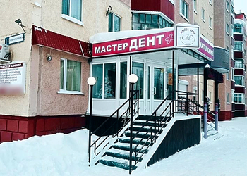 Фото клиники Стоматология Мастер Дент + — №1