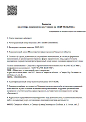 Лицензия клиники Стоматология Карат — № Л041-01184-63/00586026 от 20 июля 2022