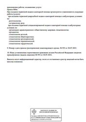 Лицензия клиники Стоматология Карат — № Л041-01184-63/00586026 от 20 июля 2022