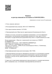 Лицензия клиники Спектр-Диагностика — № Л041-01157-39/00579342 от 12 июля 2022