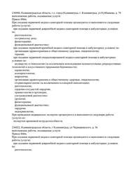 Лицензия клиники Спектр-Диагностика — № Л041-01157-39/00579342 от 12 июля 2022