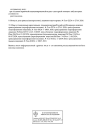 Лицензия клиники Спектр-Диагностика — № Л041-01157-39/00579342 от 12 июля 2022