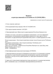 Лицензия клиники Центр реабилитации и абилитации Любимый малыш — № Л041-01170-02/00331355 от 14 мая 2019