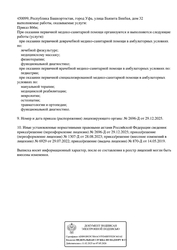 Лицензия клиники Центр реабилитации и абилитации Любимый малыш — № Л041-01170-02/00331355 от 14 мая 2019