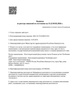 Лицензия клиники Центр реабилитации и абилитации Любимый малыш — № Л041-01170-02/00331355 от 14 мая 2019