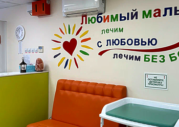 Фото клиники Центр реабилитации и абилитации Любимый малыш — №2