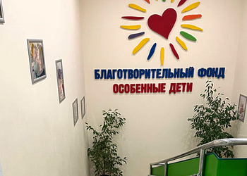 Фото клиники Центр реабилитации и абилитации Любимый малыш — №6