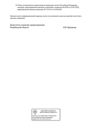 Лицензия клиники Центр Зрения на 250-летии Челябинска — № Л041-01024-74/00324750 от 03 августа 2021