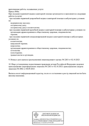 Лицензия клиники Клиника Spina (Спина) на Чистопольской — № Л041-01181-16/00675637 от 06 сентября 2023