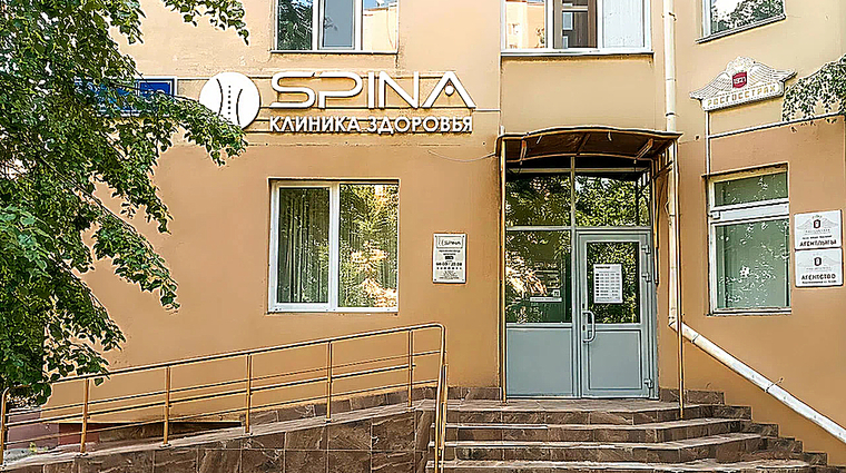 Фото клиники Клиника Spina (Спина) на Чистопольской — №1
