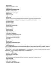 Лицензия клиники РЖД‑Медицина на Большой Печерской — № Л041-01164-52/00572785 от 13 марта 2020