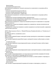 Лицензия клиники РЖД‑Медицина на Большой Печерской — № Л041-01164-52/00572785 от 13 марта 2020