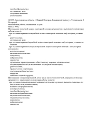 Лицензия клиники РЖД‑Медицина на Большой Печерской — № Л041-01164-52/00572785 от 13 марта 2020