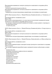 Лицензия клиники РЖД‑Медицина на Большой Печерской — № Л041-01164-52/00572785 от 13 марта 2020