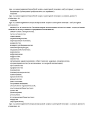 Лицензия клиники РЖД‑Медицина на Большой Печерской — № Л041-01164-52/00572785 от 13 марта 2020