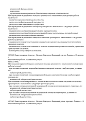 Лицензия клиники РЖД‑Медицина на Большой Печерской — № Л041-01164-52/00572785 от 13 марта 2020