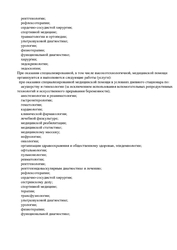 Лицензия клиники РЖД‑Медицина на Большой Печерской — № Л041-01164-52/00572785 от 13 марта 2020