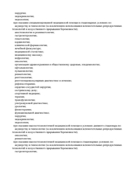 Лицензия клиники РЖД‑Медицина на Большой Печерской — № Л041-01164-52/00572785 от 13 марта 2020