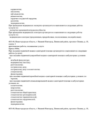 Лицензия клиники РЖД‑Медицина на Большой Печерской — № Л041-01164-52/00572785 от 13 марта 2020