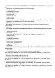 Лицензия клиники РЖД‑Медицина на Большой Печерской — № Л041-01164-52/00572785 от 13 марта 2020