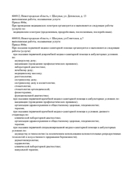 Лицензия клиники РЖД‑Медицина на Большой Печерской — № Л041-01164-52/00572785 от 13 марта 2020