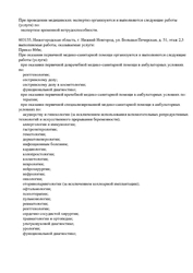 Лицензия клиники РЖД‑Медицина на Большой Печерской — № Л041-01164-52/00572785 от 13 марта 2020