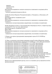 Лицензия клиники РЖД‑Медицина на Большой Печерской — № Л041-01164-52/00572785 от 13 марта 2020