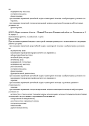 Лицензия клиники РЖД‑Медицина на Большой Печерской — № Л041-01164-52/00572785 от 13 марта 2020