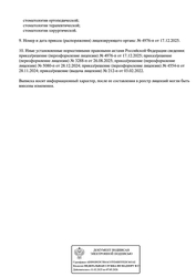 Лицензия клиники Стоматология Сергея Бегларяна на Парфёновской — № Л041-01148-78/00351348 от 03 февраля 2022