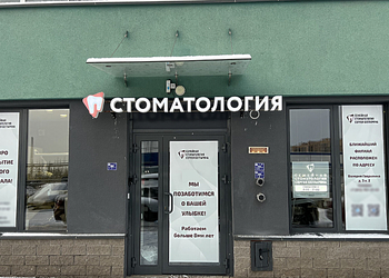 Фото клиники Стоматология Сергея Бегларяна на Архитектора Белова — №1