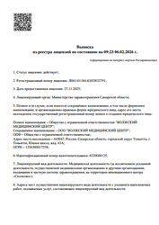 Лицензия клиники Стоматология Команда мечты — № Л041-01184-63/03832791 от 27 ноября 2025