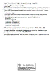 Лицензия клиники Стоматология Команда мечты — № Л041-01184-63/03832791 от 27 ноября 2025