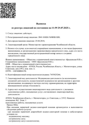 Лицензия клиники Ив Клиник Баланс — № ЛО-74-01-004565 от 25 апреля 2018