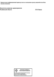 Лицензия клиники Ив Клиник Баланс — № ЛО-74-01-004565 от 25 апреля 2018