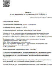 Лицензия клиники Центр Ментального Здоровья Антерус — № Л041-01137-77/03981864 от 15 декабря 2025
