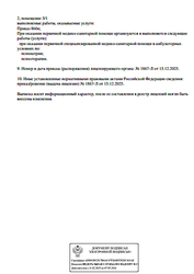 Лицензия клиники Центр Ментального Здоровья Антерус — № Л041-01137-77/03981864 от 15 декабря 2025